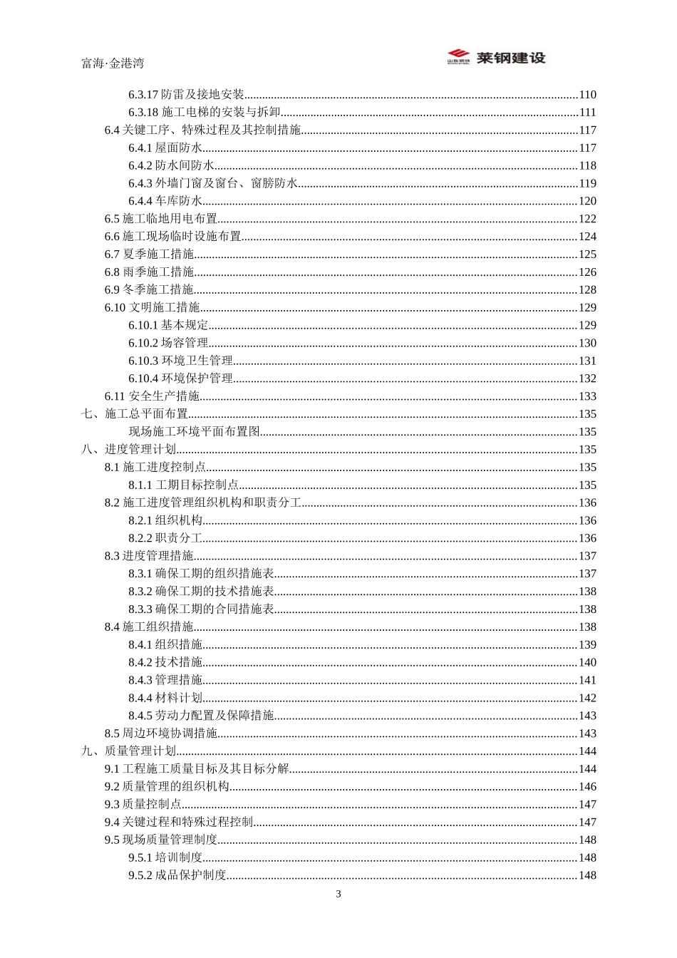 金港湾施工组织设计_第3页