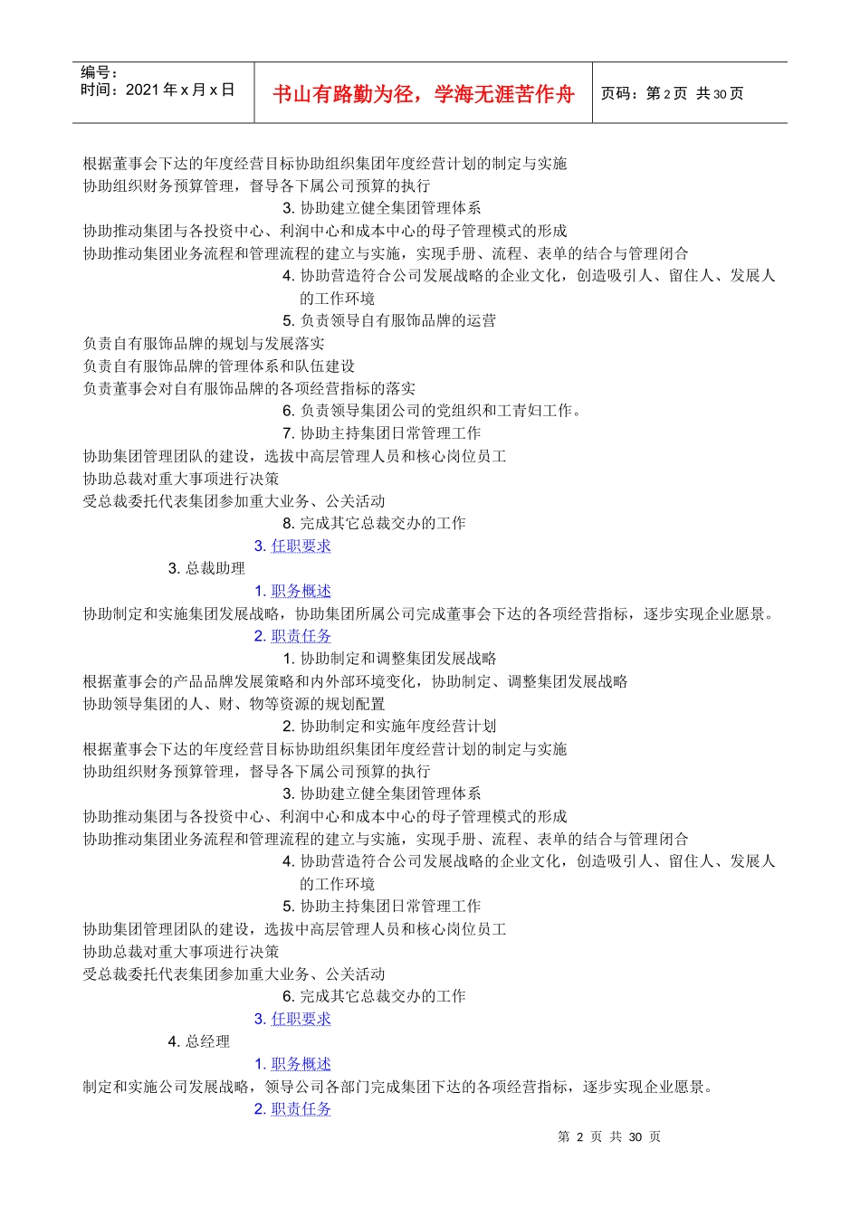 采购工作职责培训课程_第2页