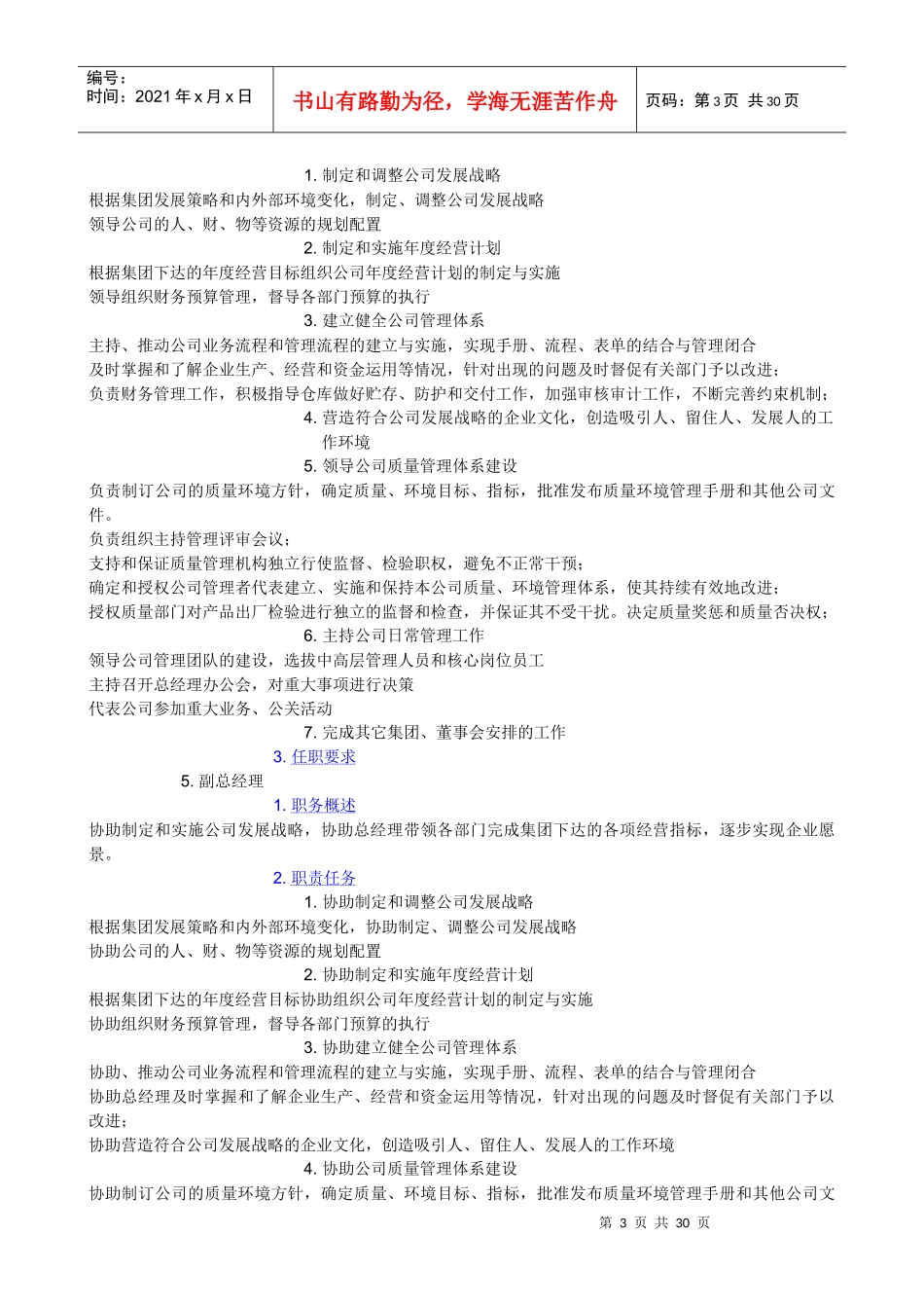 采购工作职责培训课程_第3页