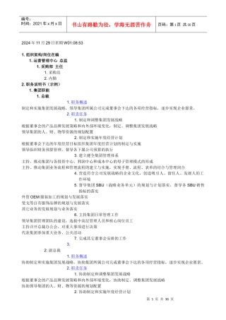 采购工作职责培训课程