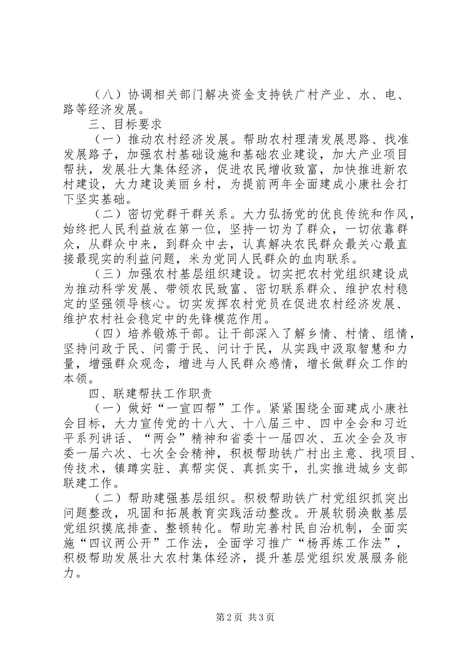 妇联年度联建帮扶工作计划_第2页