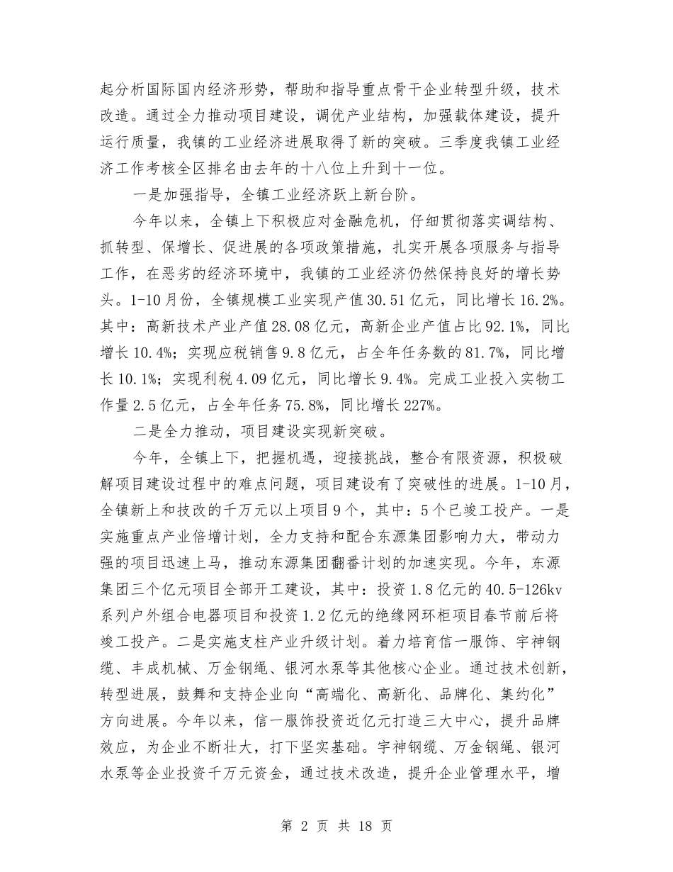 2024年分管领导述职述廉报告与2024年刑警个人总结范文汇编_第2页