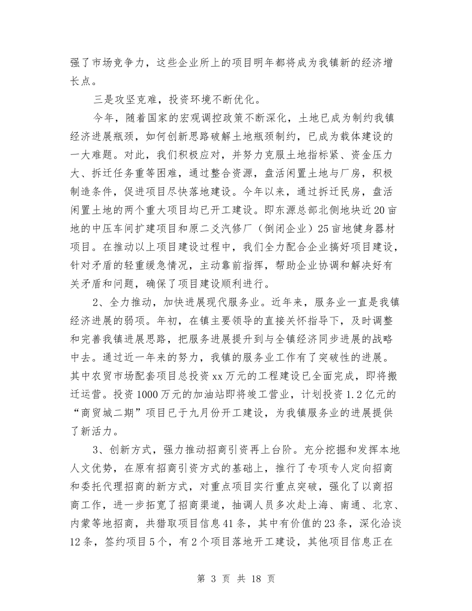 2024年分管领导述职述廉报告与2024年刑警个人总结范文汇编_第3页