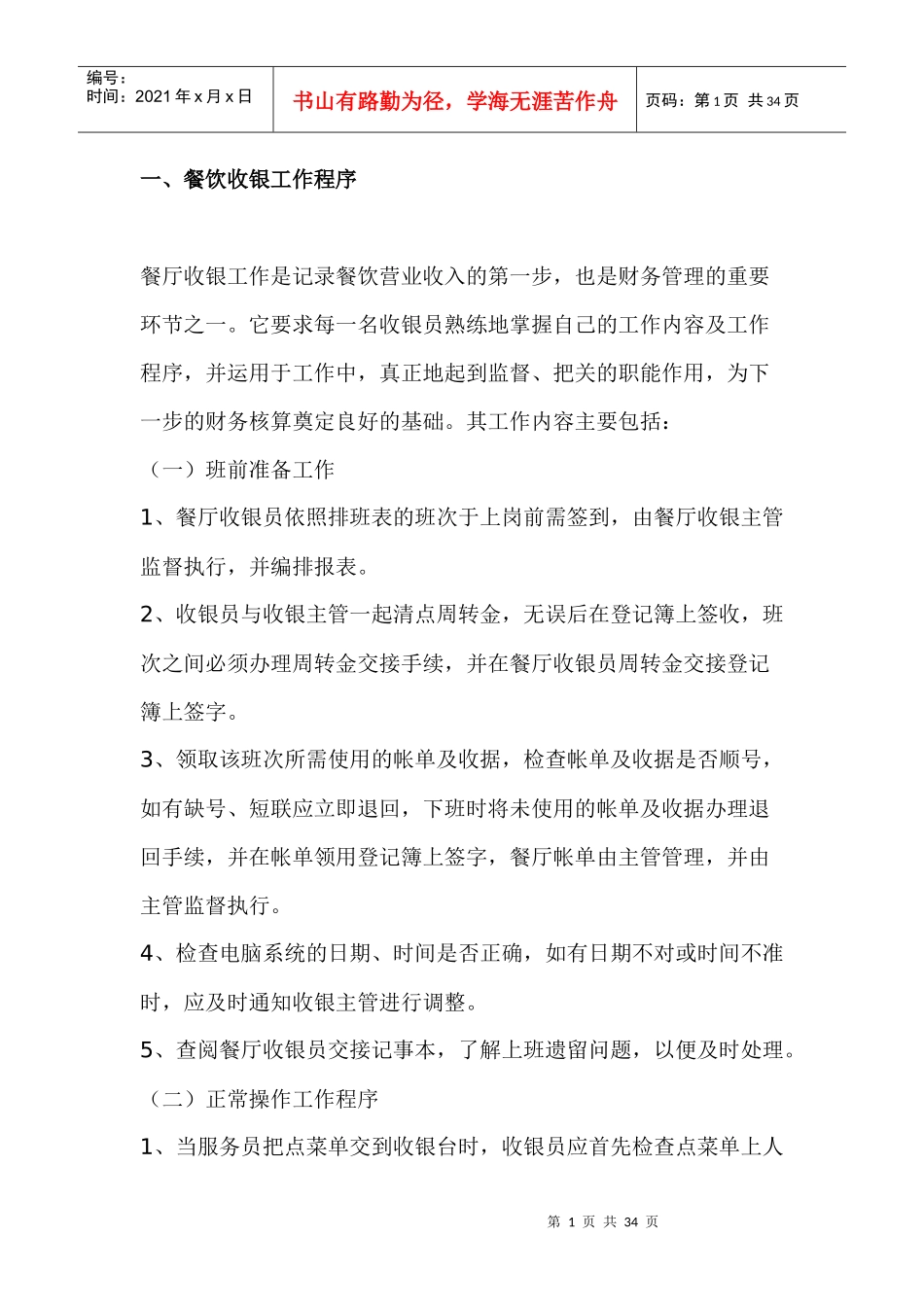 酒店财务管理流程_第1页