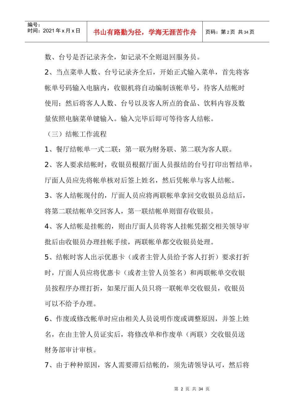酒店财务管理流程_第2页