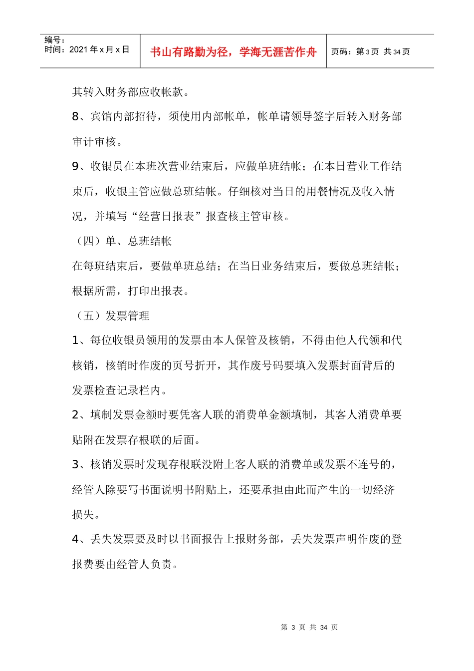 酒店财务管理流程_第3页