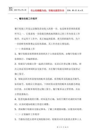 酒店财务管理流程