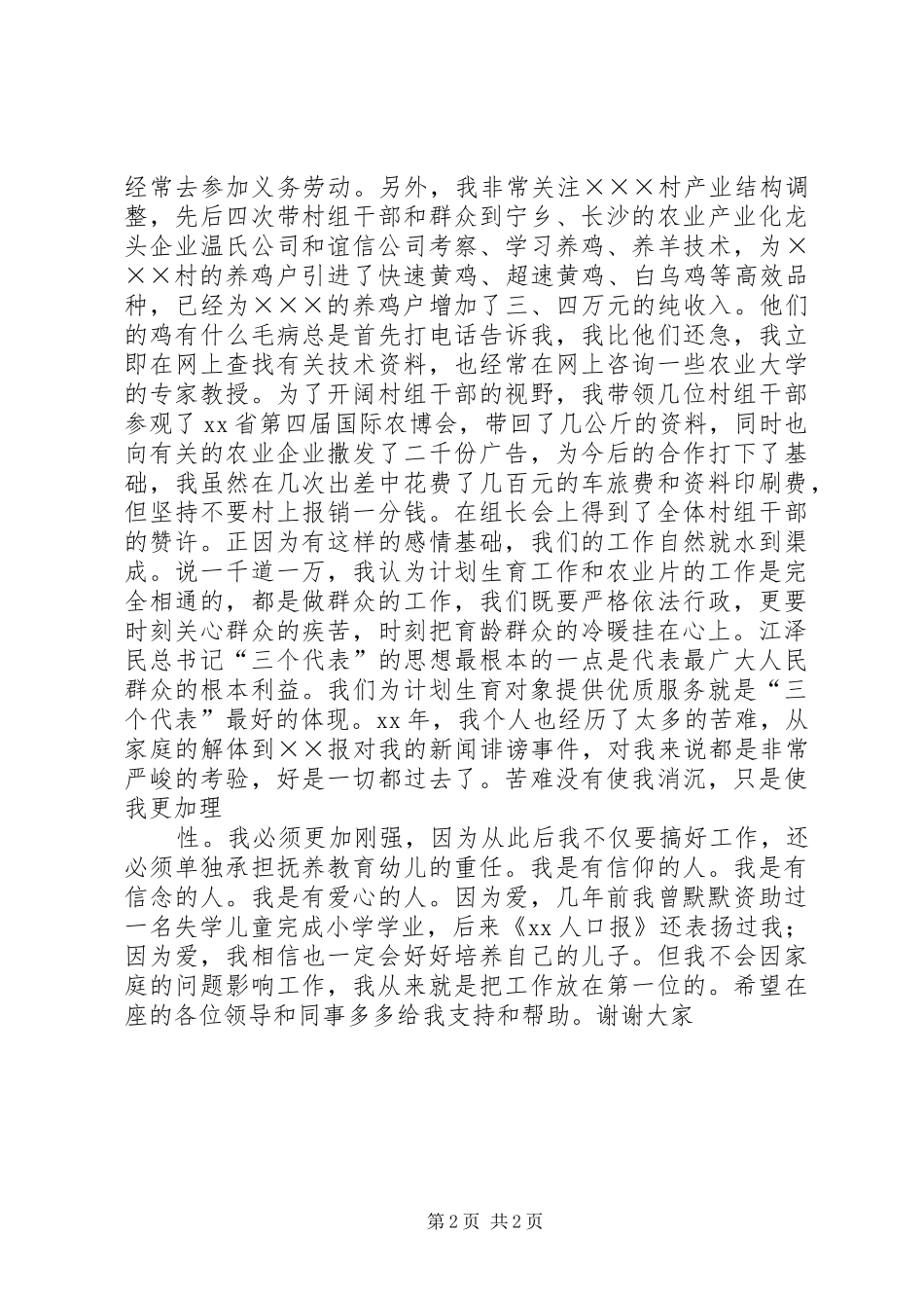 计划生育办竞争上岗演讲稿_第2页