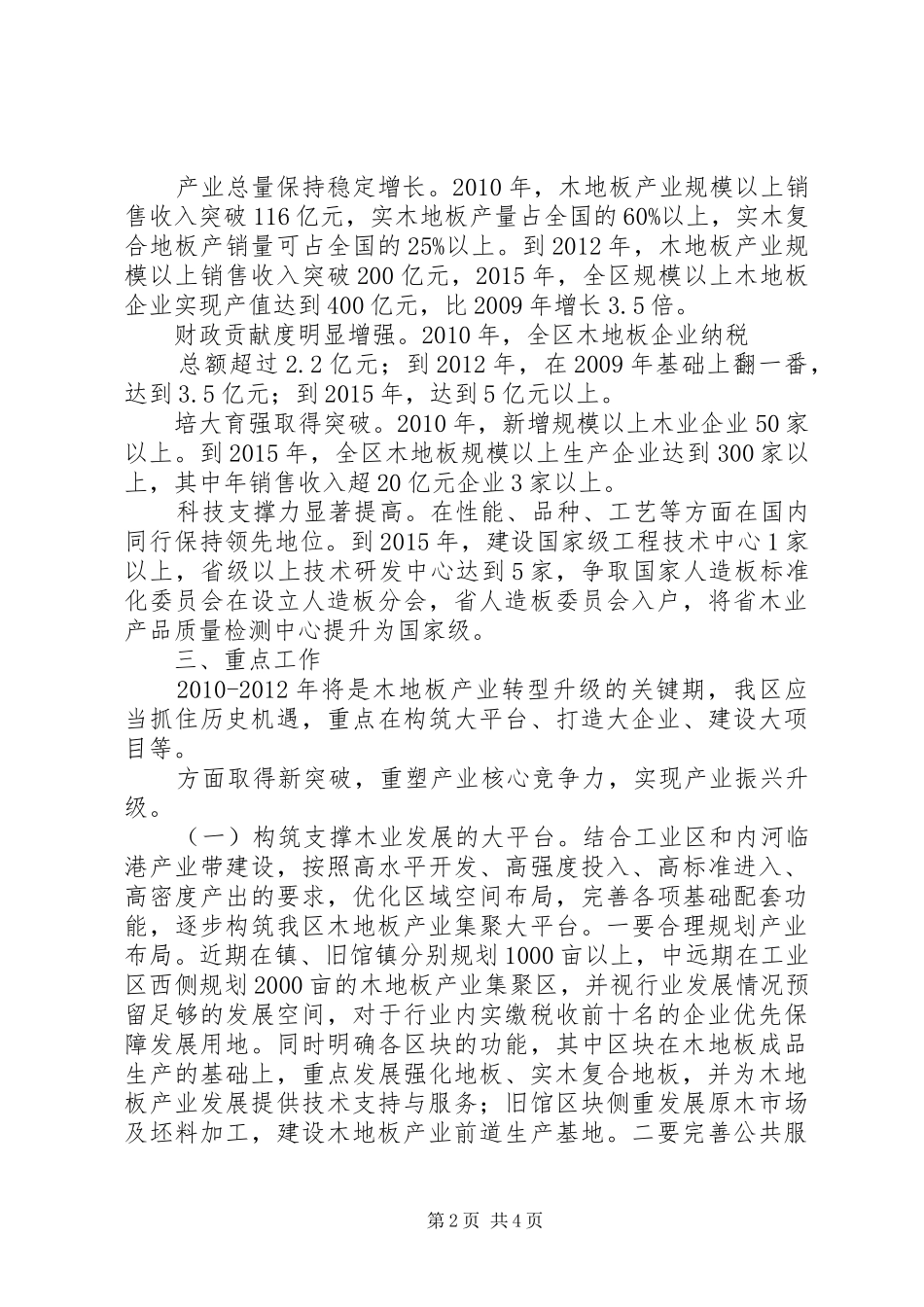 木地板产业发展工作计划_第2页