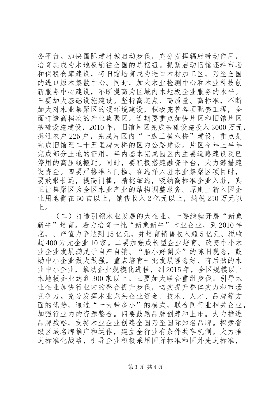 木地板产业发展工作计划_第3页
