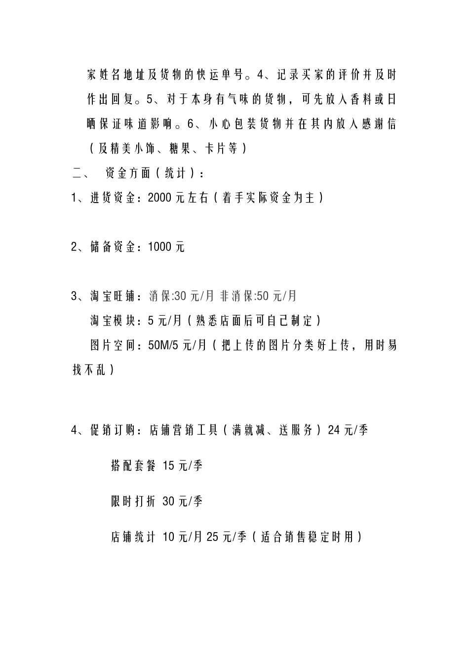 浅谈网店的工作计划x_第3页