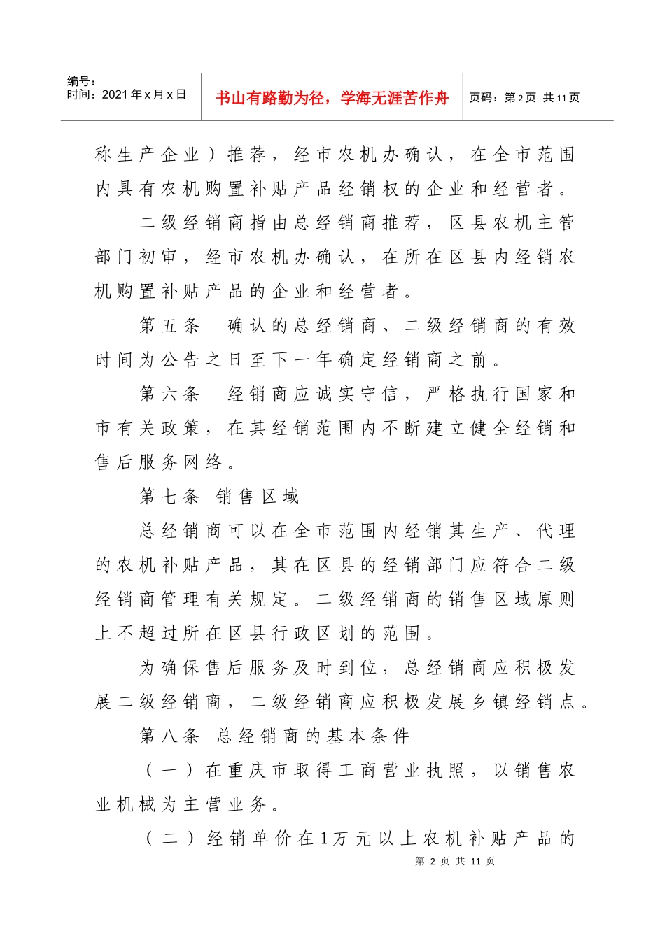 重庆市农机购置补贴产品经销商管理暂行制度_第2页