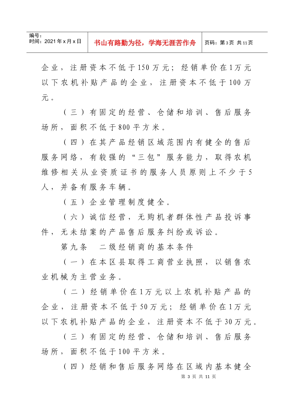 重庆市农机购置补贴产品经销商管理暂行制度_第3页