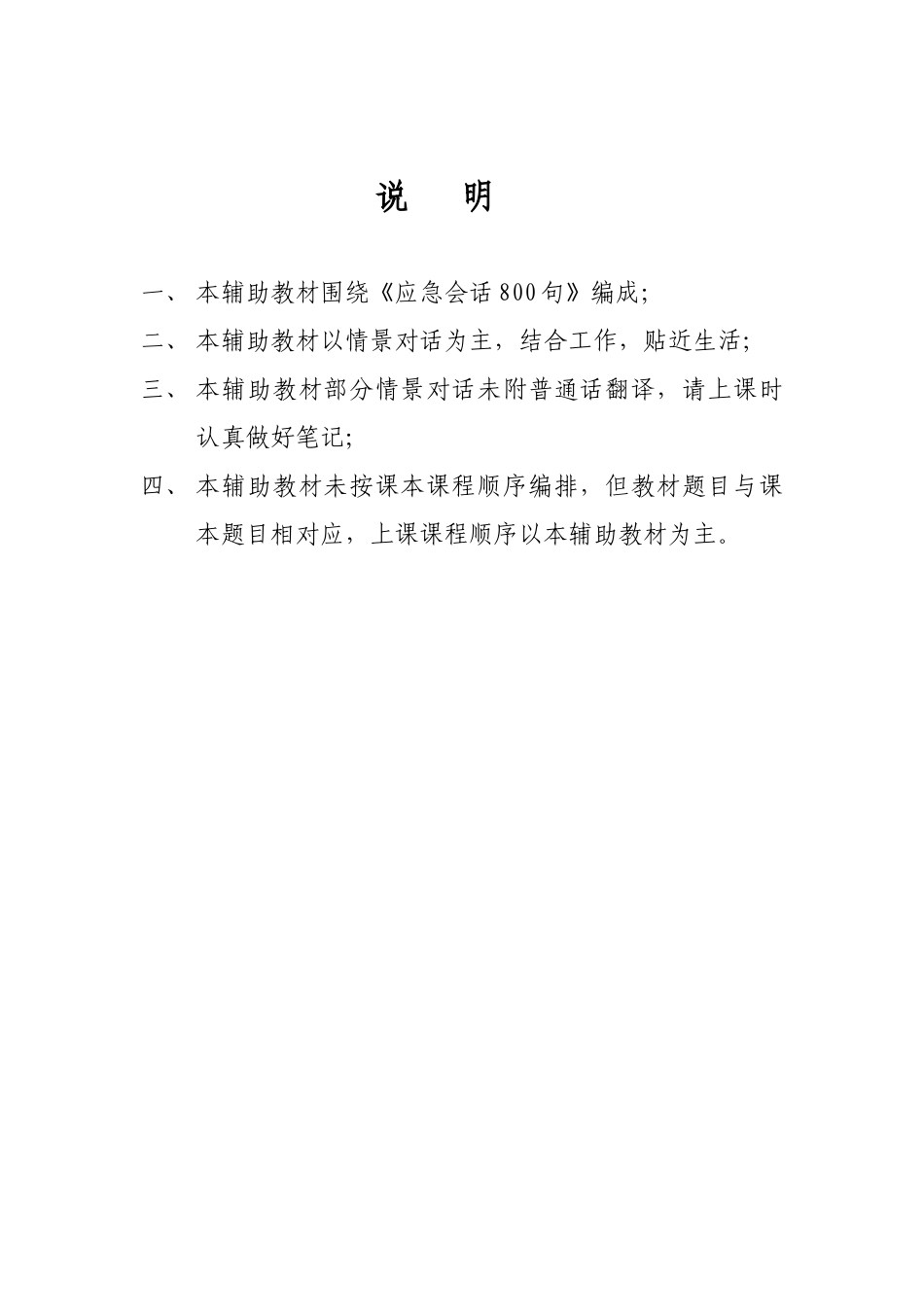 粤语培训辅助教材_第2页