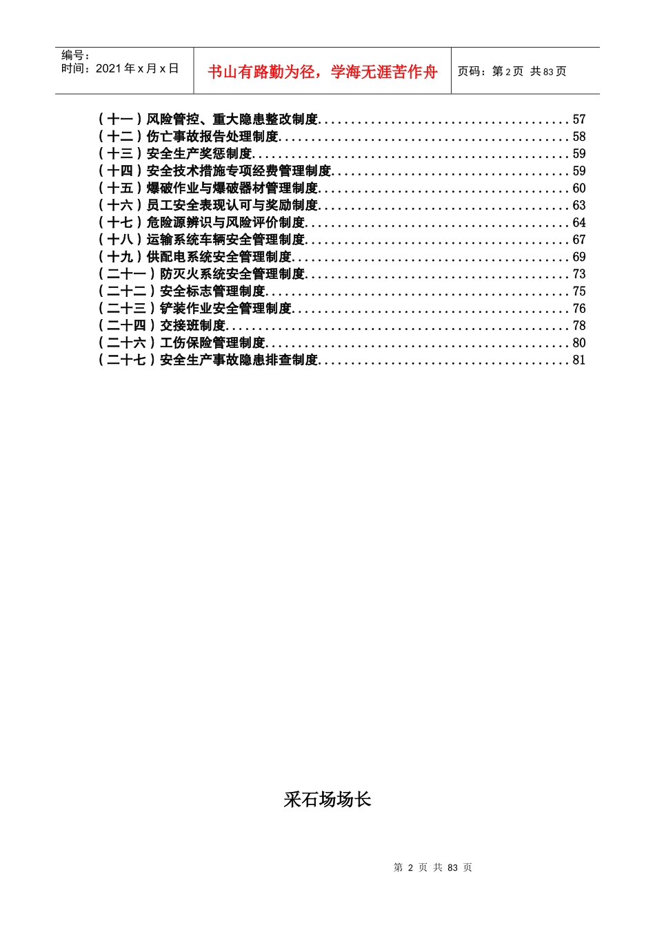 采石场安全管理手册_第3页