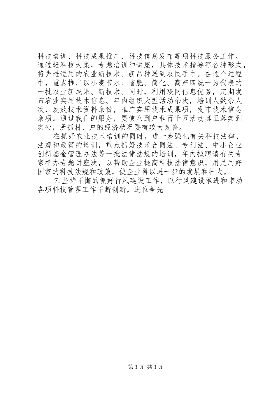 科技局工作计划_第3页