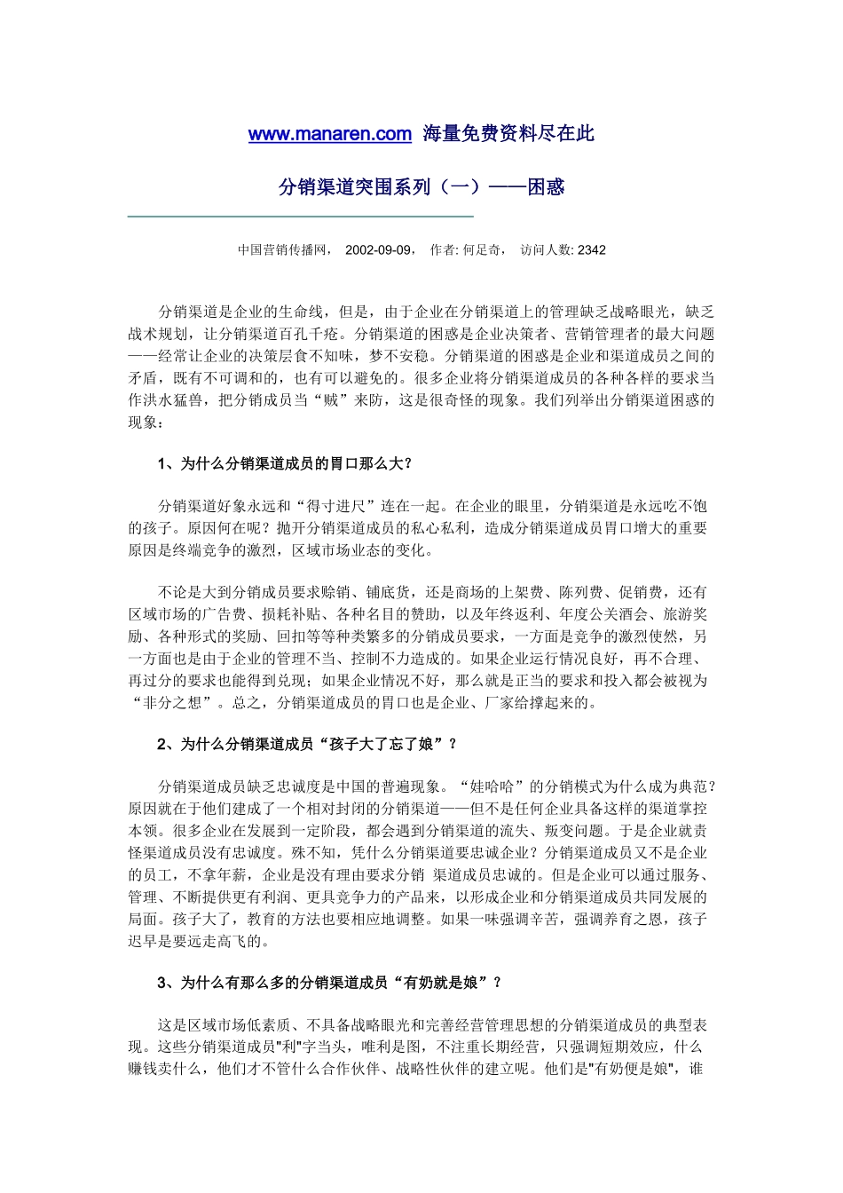 分销渠道突围系列_第1页
