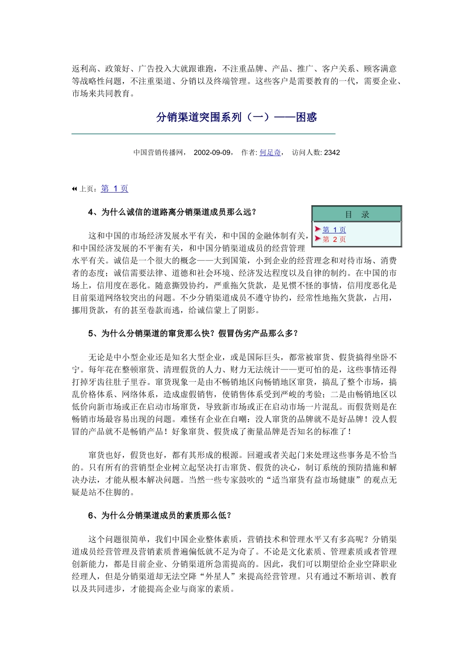分销渠道突围系列_第2页