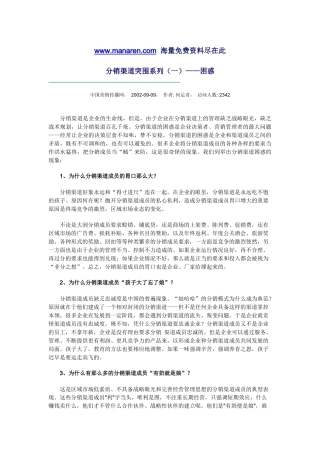 分销渠道突围系列
