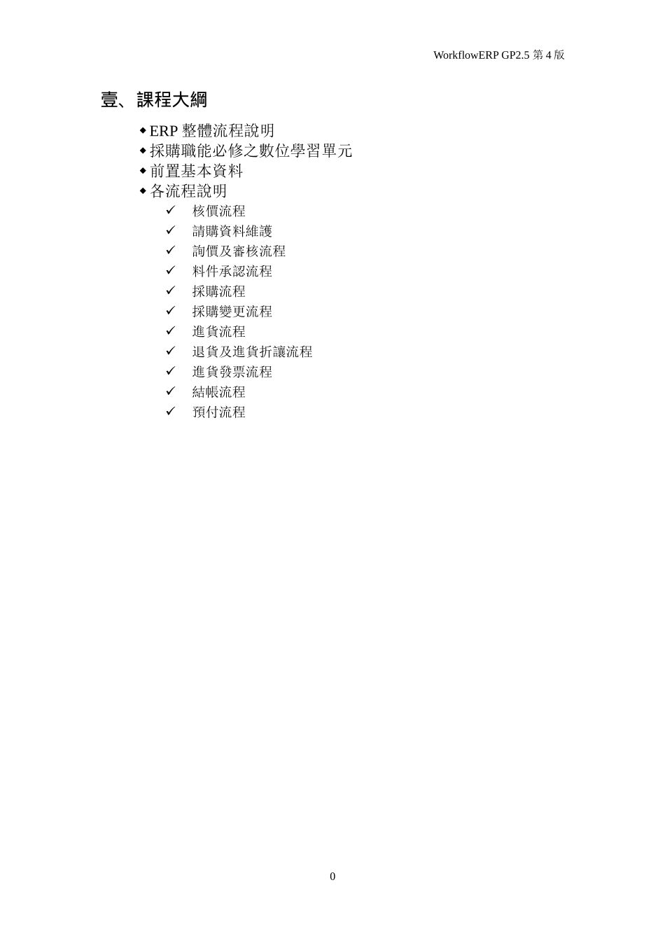 采购-GP职能别引导课程-4版_第3页