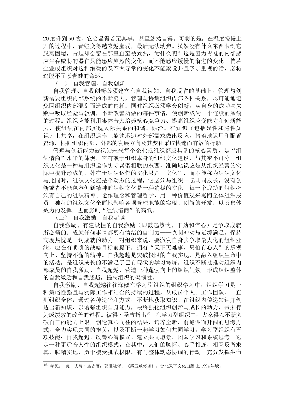 现代企业如何理解“组织情商”_第3页