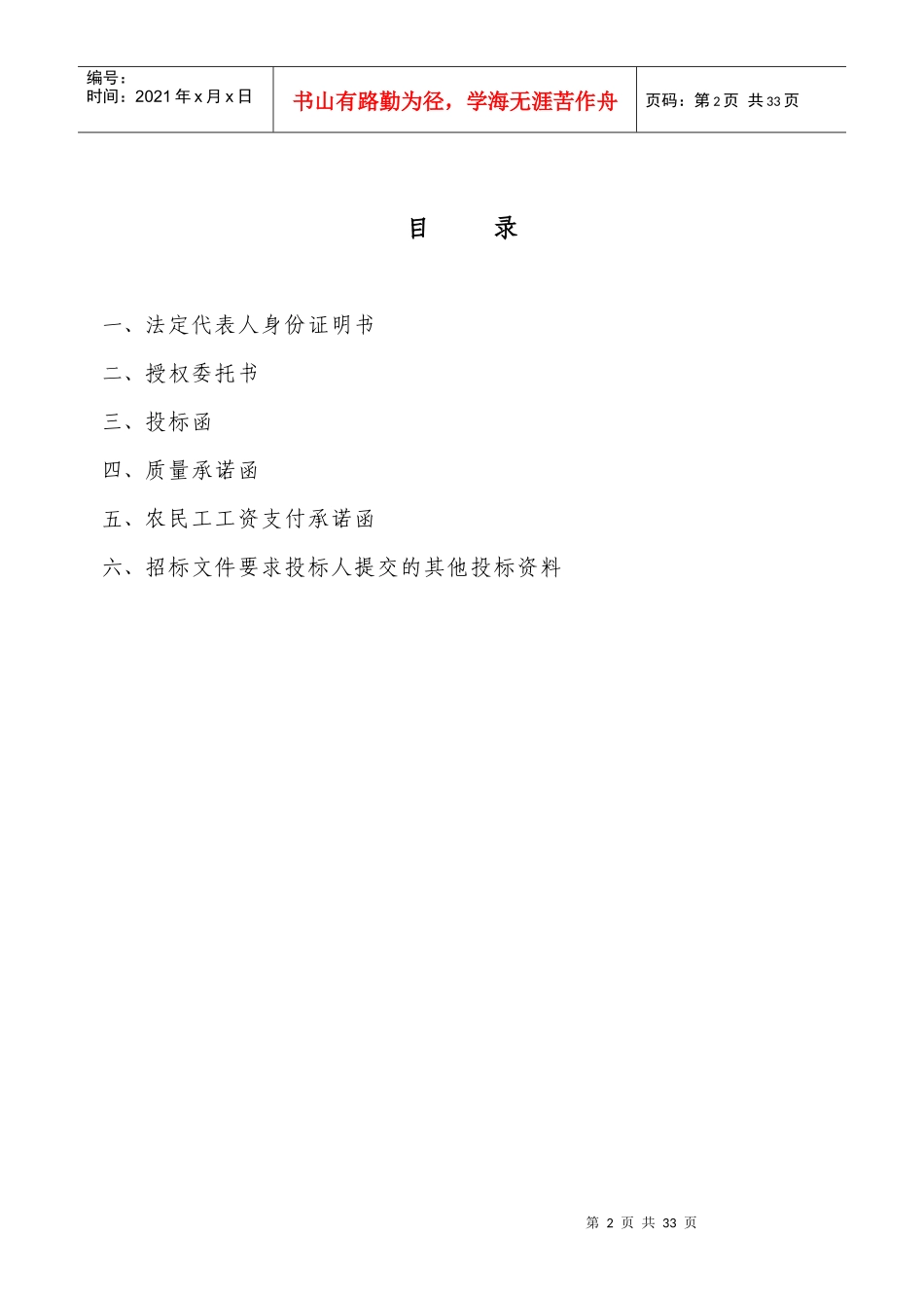 邯郸客运中心主站项目基坑支护及降水工程施工招标(修改_第2页