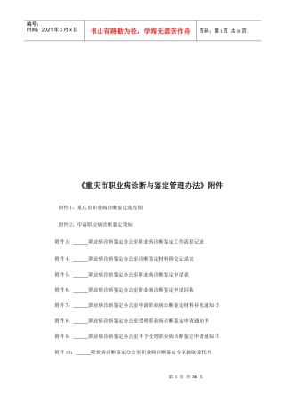 重庆市职业病诊断与鉴定管理办法相关附件