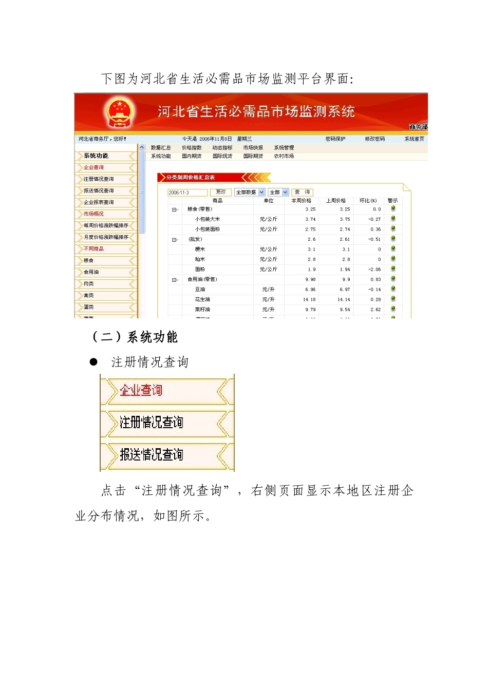 城乡市场信息服务体系地方平台使用说明_第2页