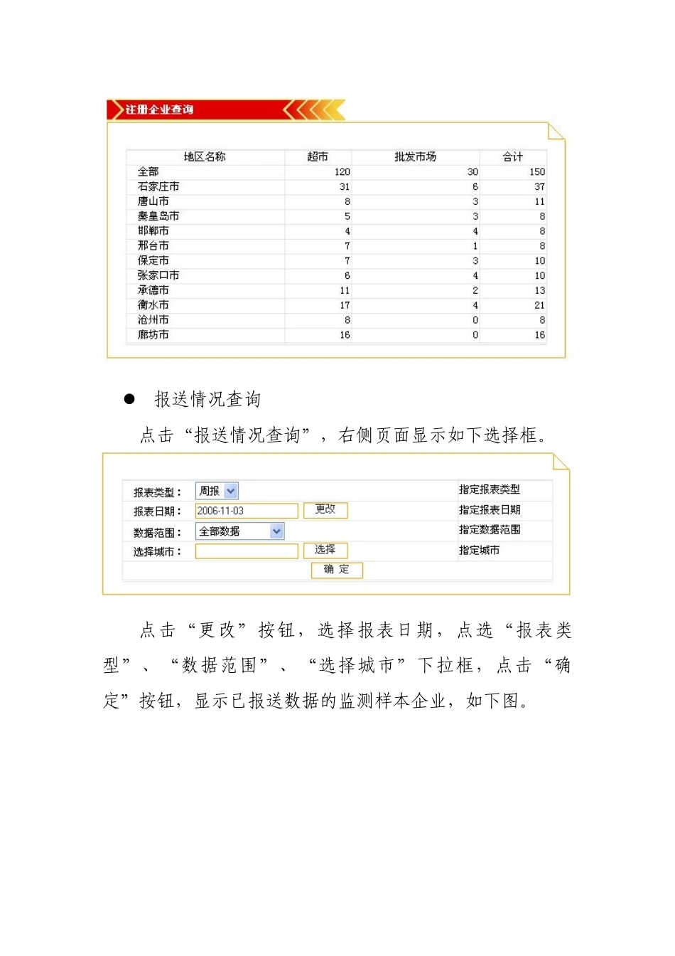 城乡市场信息服务体系地方平台使用说明_第3页