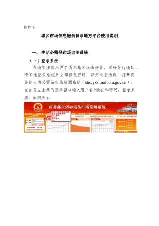 城乡市场信息服务体系地方平台使用说明