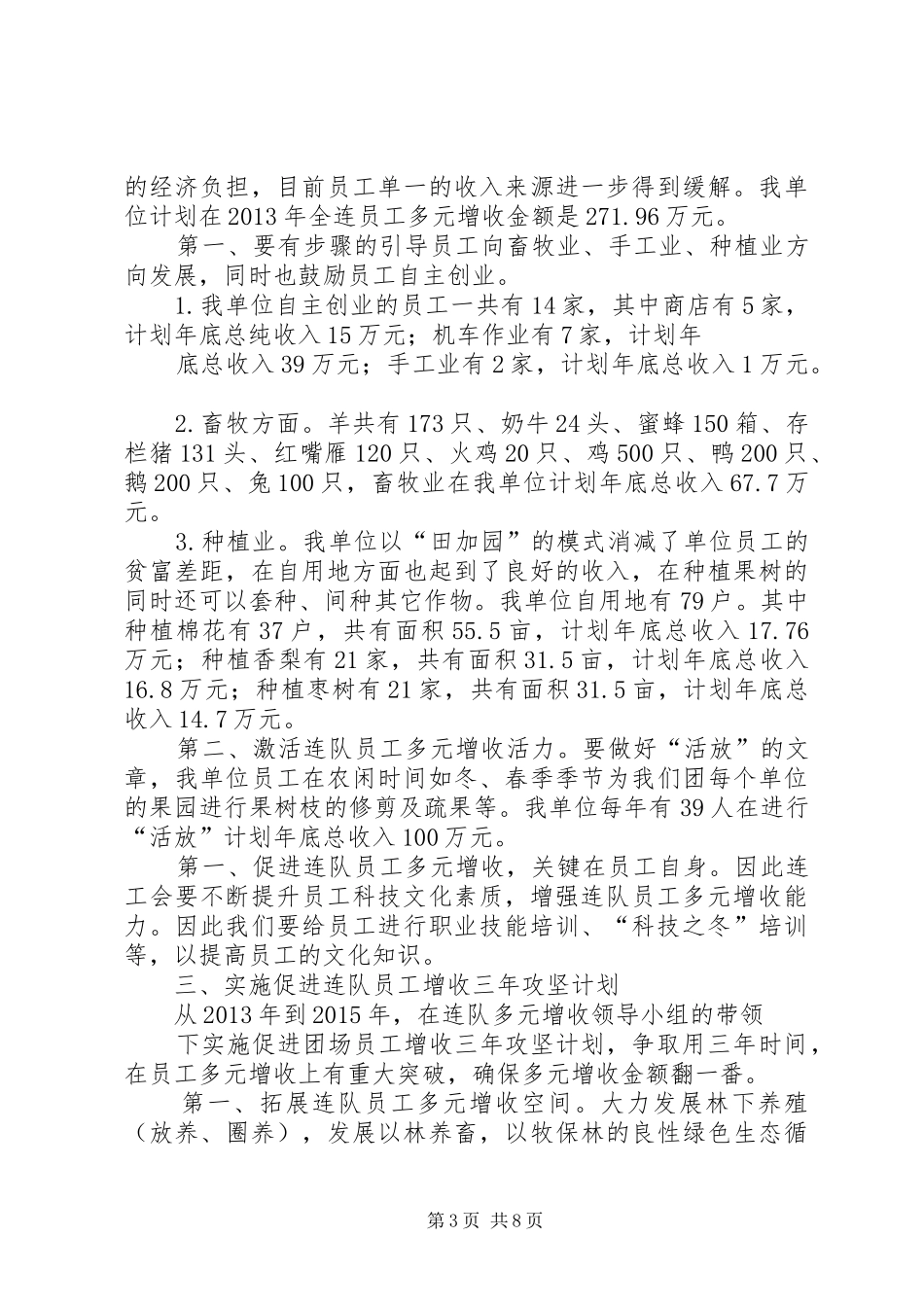 多元增收三年攻坚计划_第3页