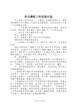 多元增收三年攻坚计划