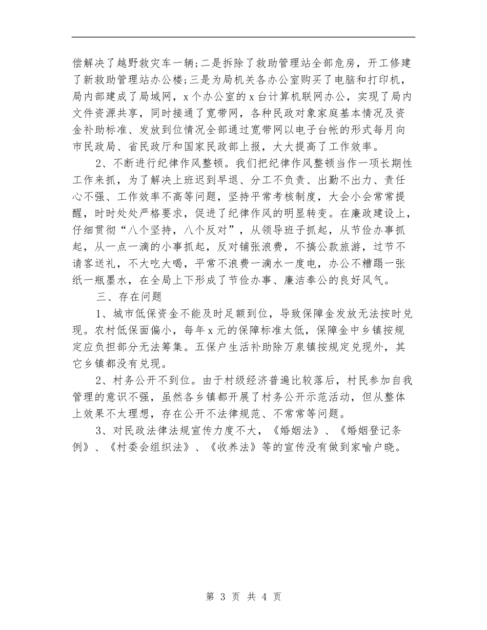 2024年民政局优秀人员工作总结范文_第3页