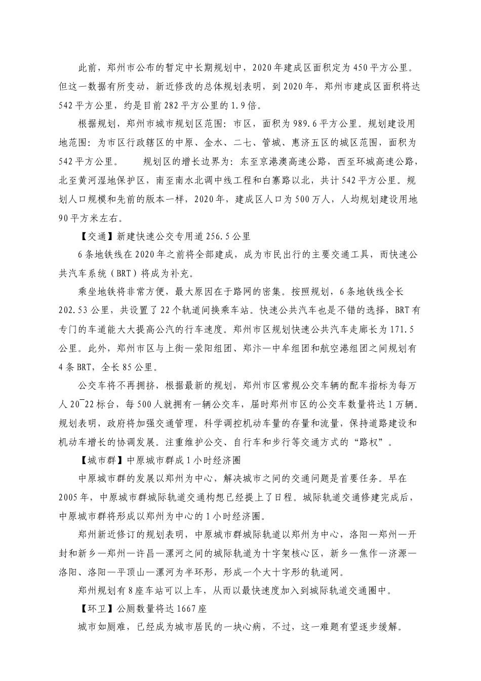 郑州市房地产市场分析年度报告_第2页
