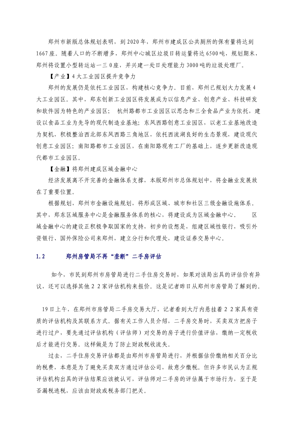 郑州市房地产市场分析年度报告_第3页