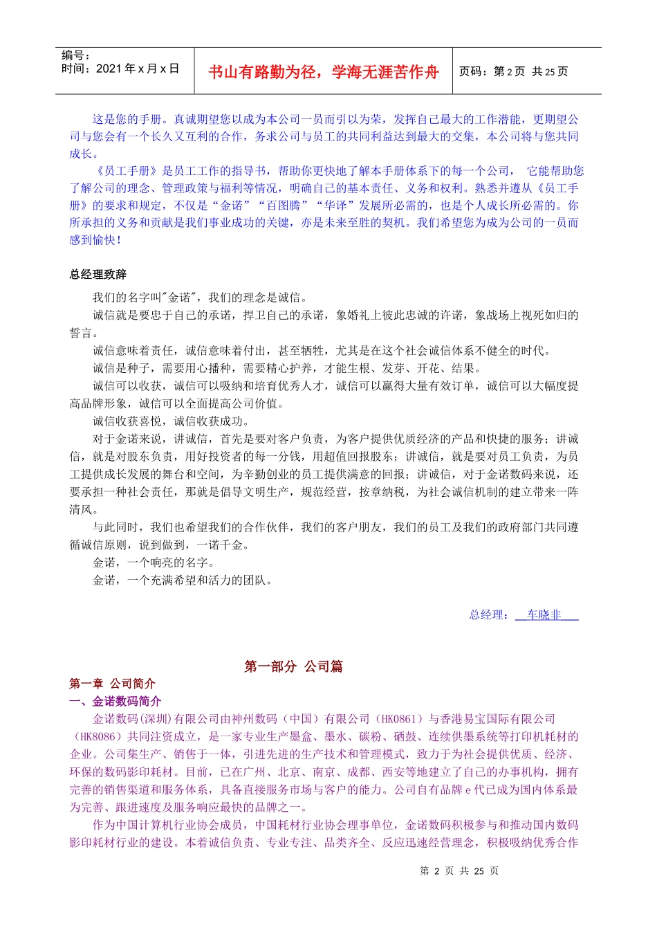 金诺数码(深圳)有限公司员工手册_第2页