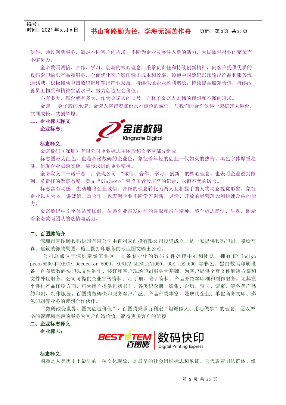 金诺数码(深圳)有限公司员工手册_第3页