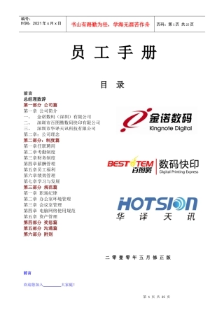 金诺数码(深圳)有限公司员工手册