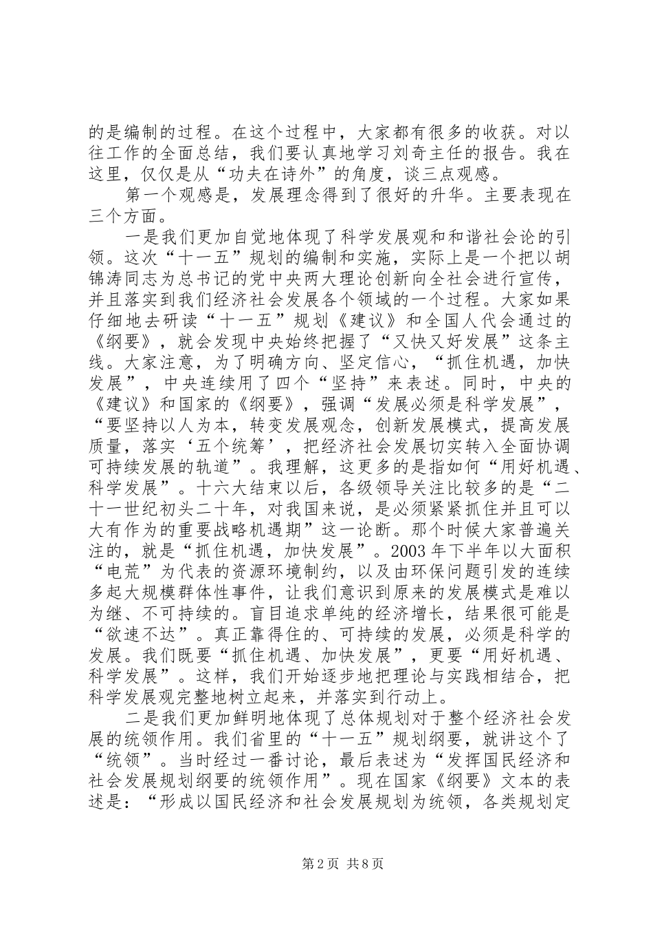 规划研讨总结讲话_第2页