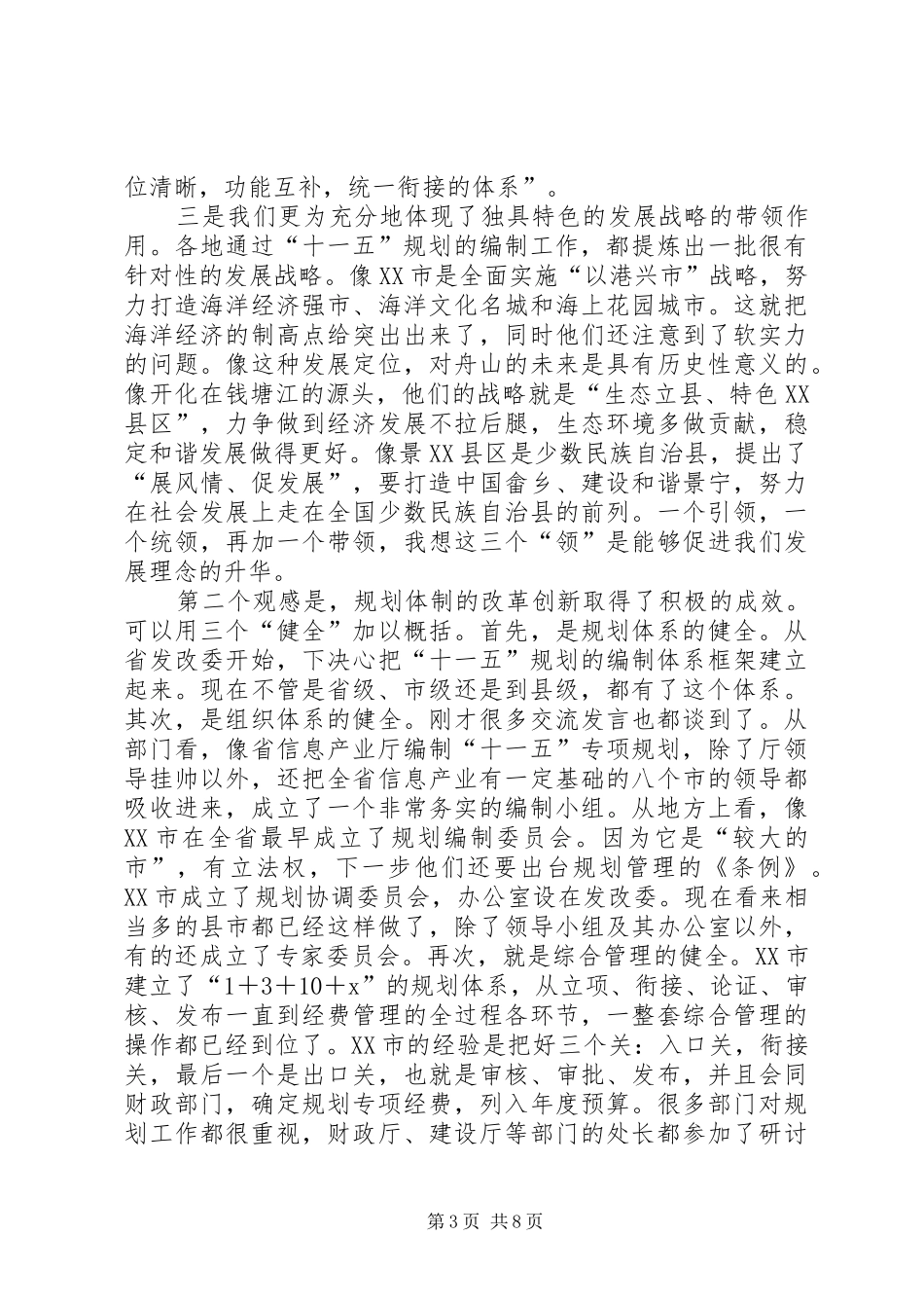 规划研讨总结讲话_第3页