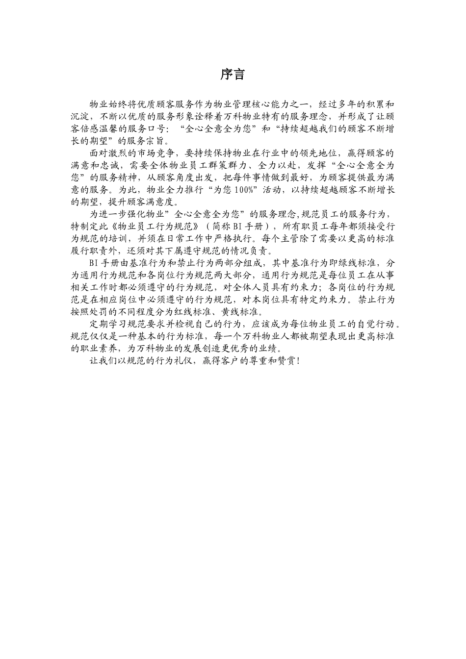 物业员工通用行为规范BI手册_第3页