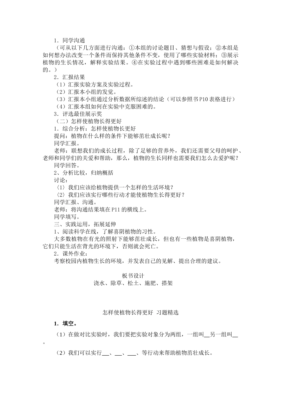 2024秋冀教版科学五上第3课《怎样使植物长得更好》word教案_第3页