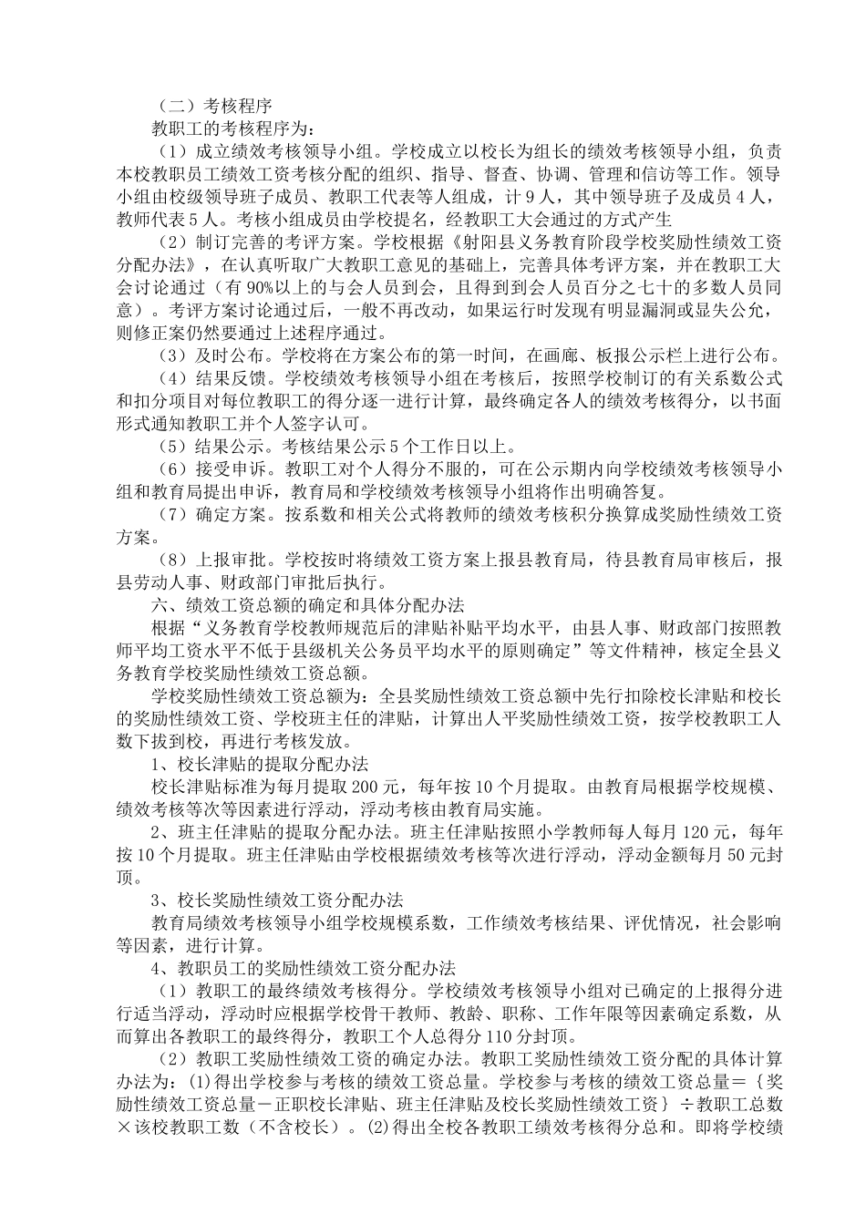 某某小学奖励性绩效工资分配实施方案_第2页