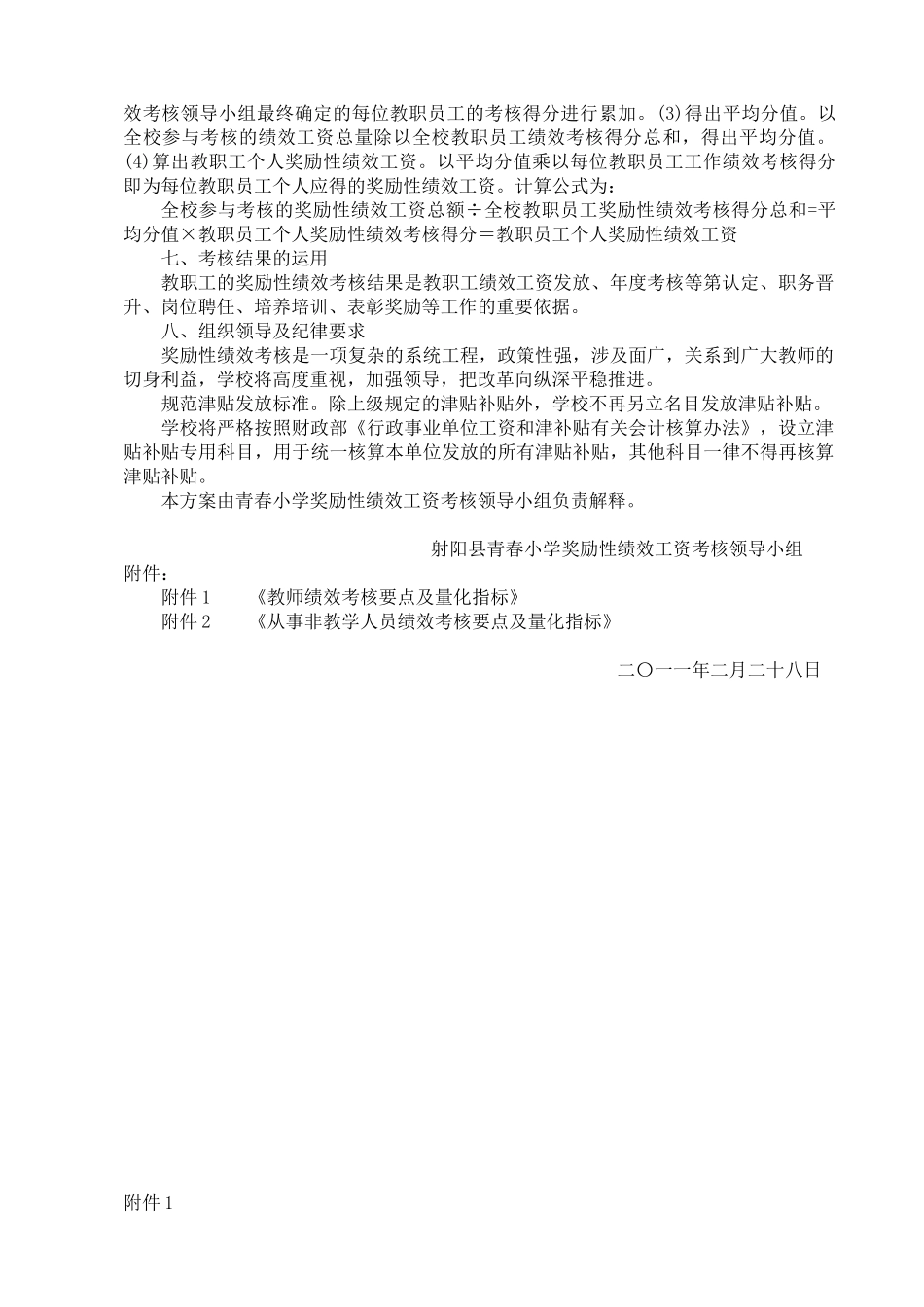 某某小学奖励性绩效工资分配实施方案_第3页
