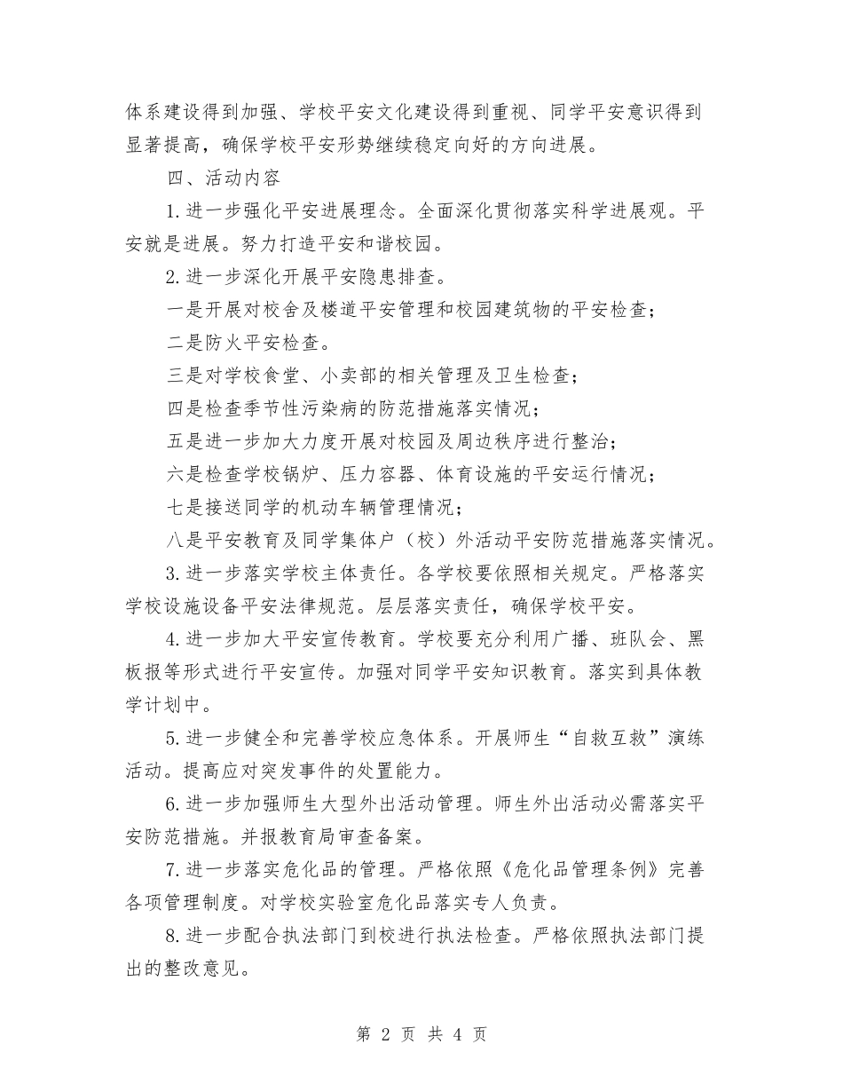 安全三项行动实行措施_第2页