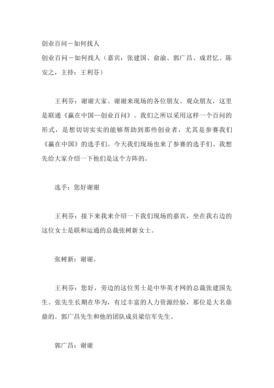 赢在中国创业百问：如何找人_第1页