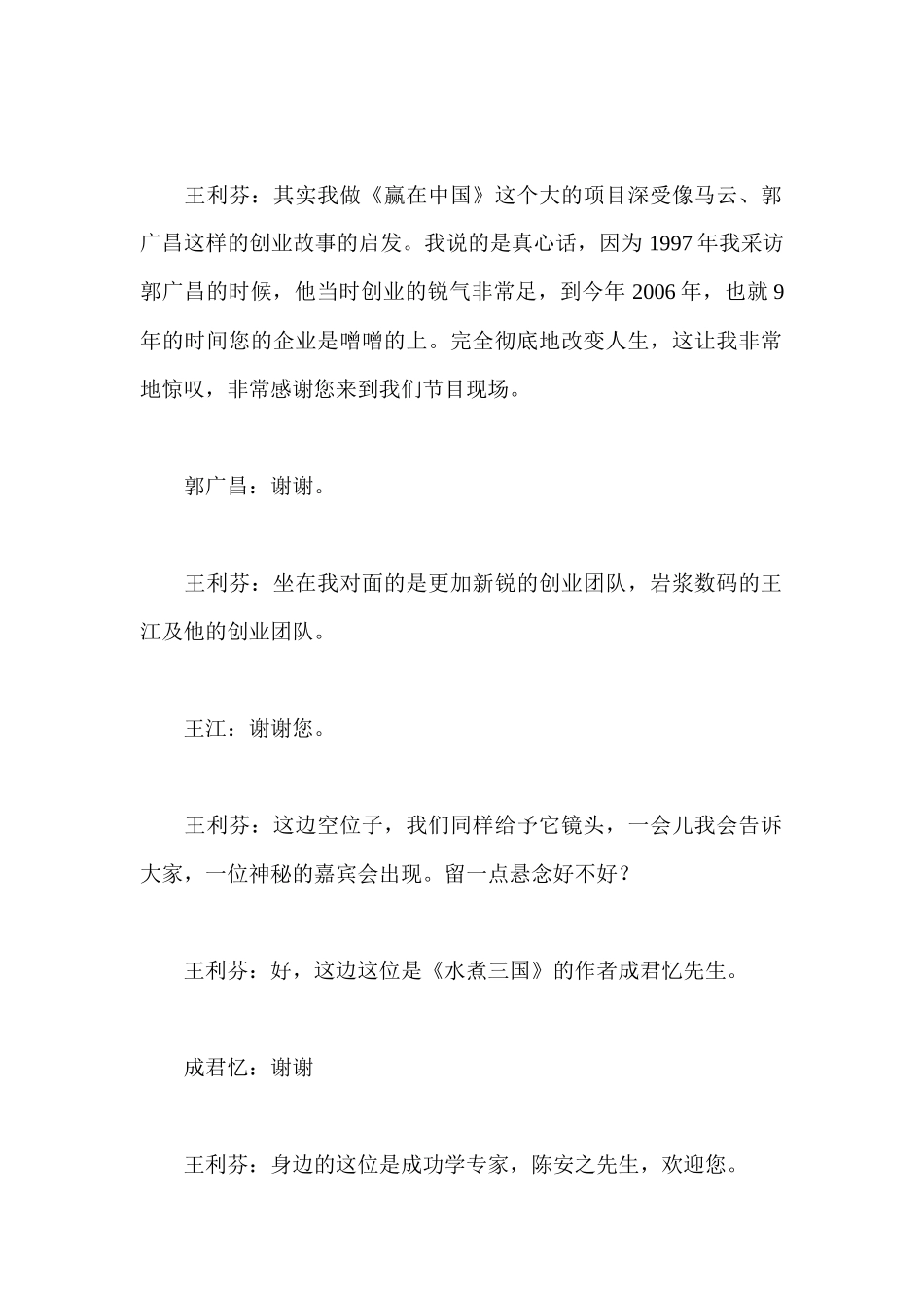 赢在中国创业百问：如何找人_第2页