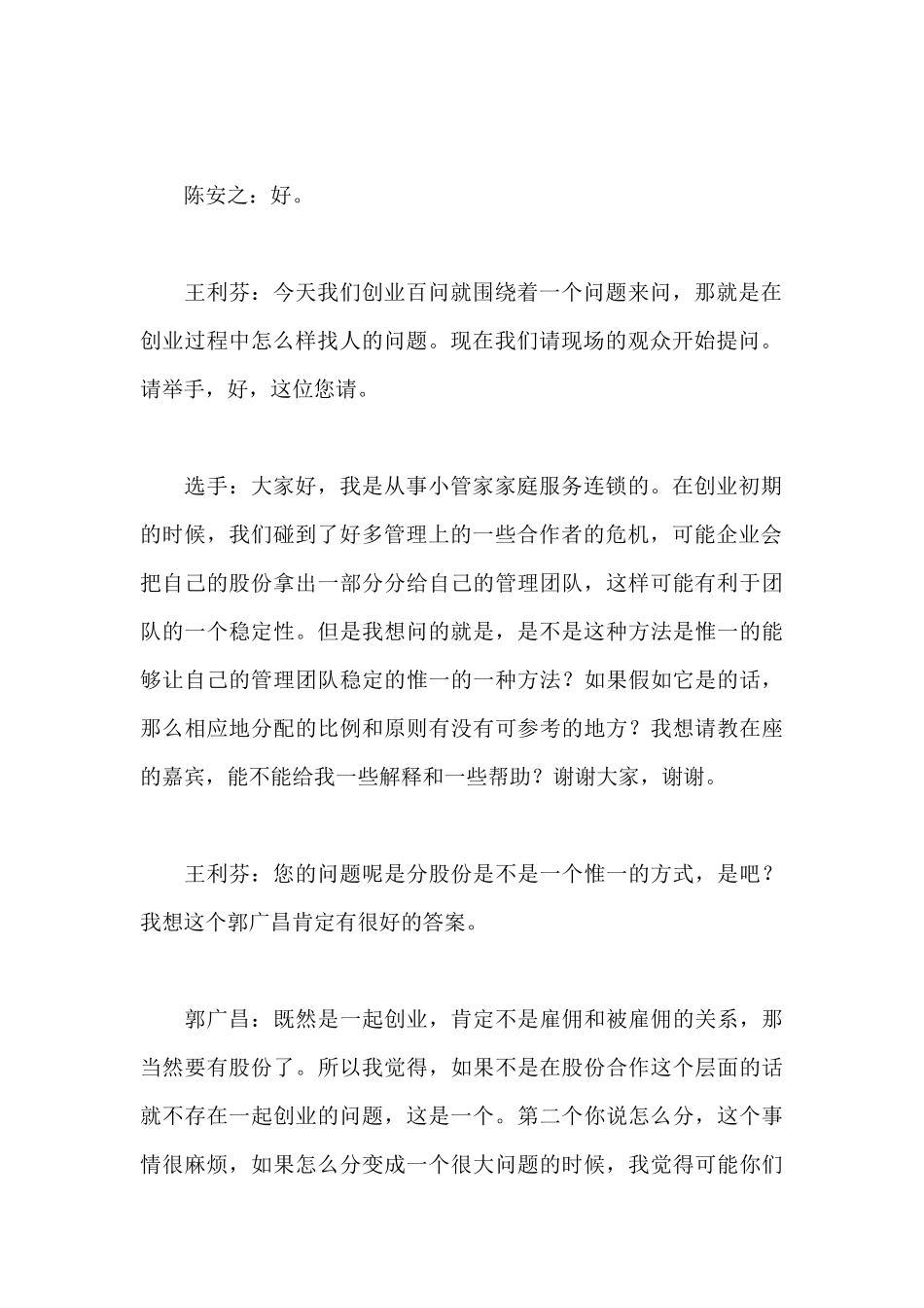 赢在中国创业百问：如何找人_第3页