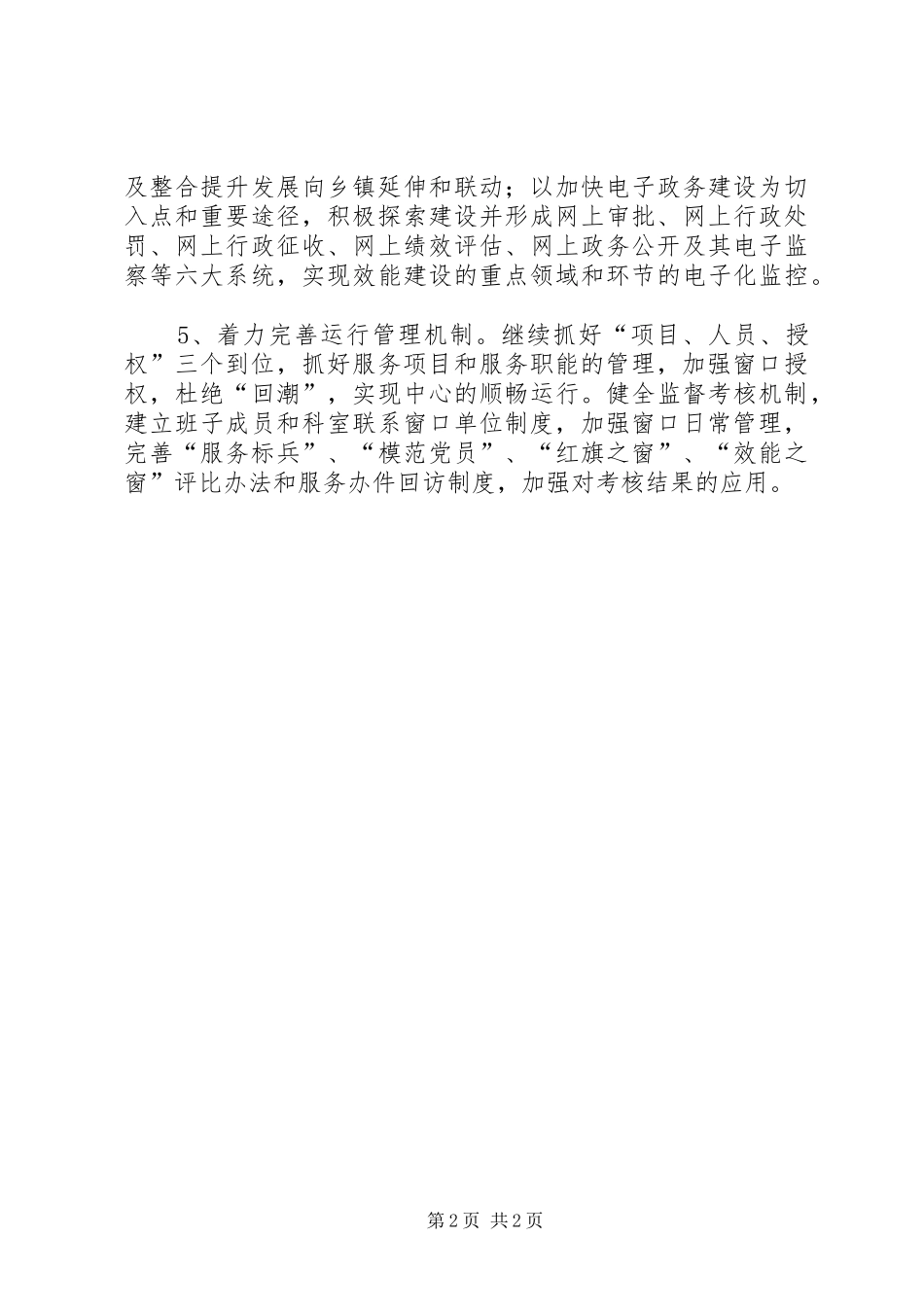 行政服务中心XX年工作计划范文_第2页