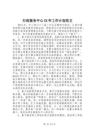 行政服务中心XX年工作计划范文